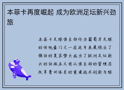 本菲卡再度崛起 成为欧洲足坛新兴劲旅
