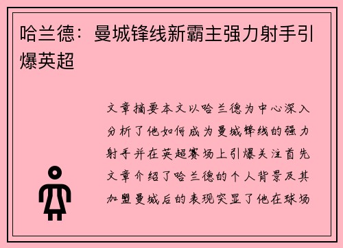 哈兰德：曼城锋线新霸主强力射手引爆英超